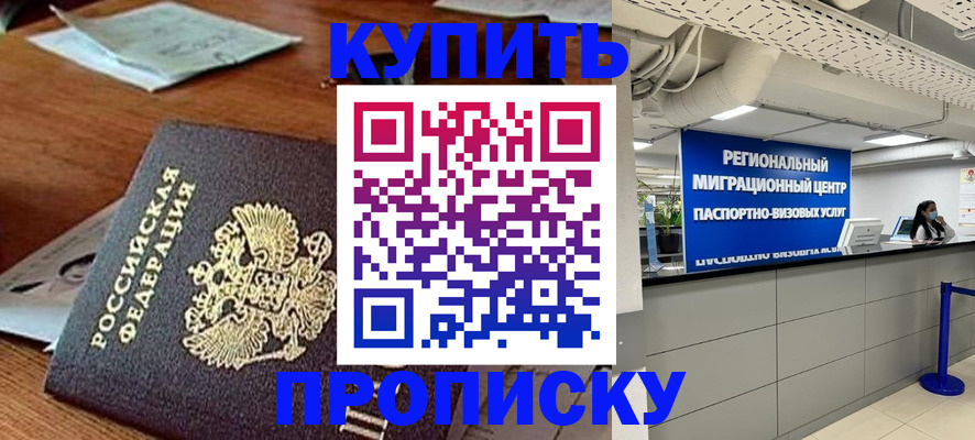 прописка от собственника в Севастополе