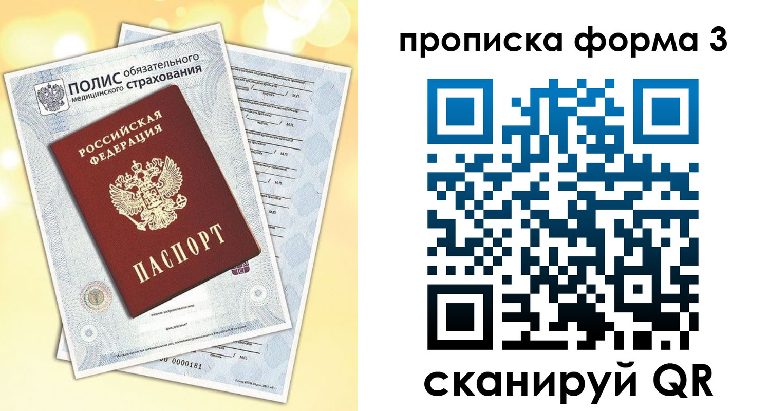 купить прописку в Севастополе