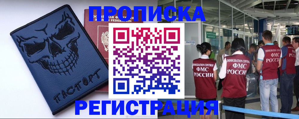 временная регистрация надежно в Севастополе