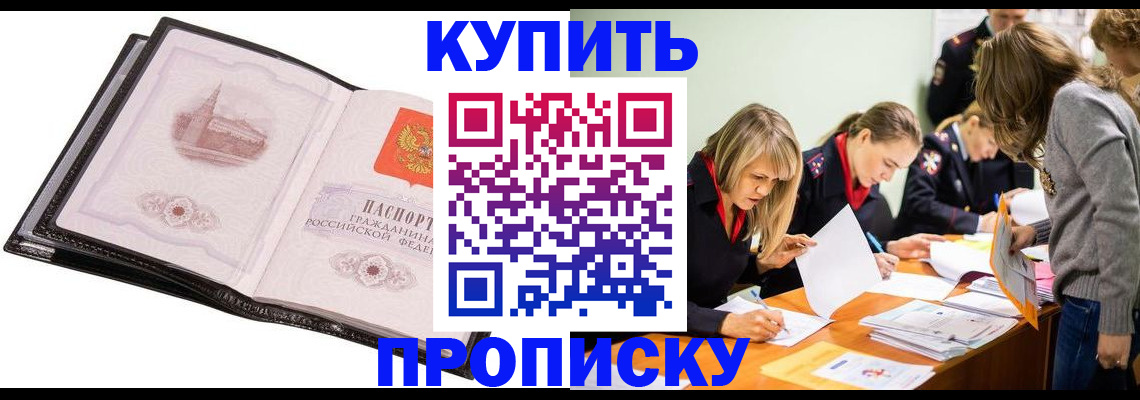 прописка законно в Севастополе
