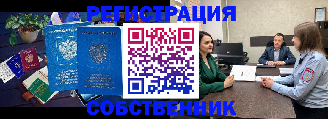 прописка паспорт в Севастополе
