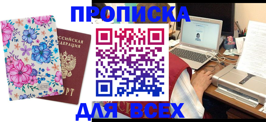 временная регистрация для школы в Севастополе