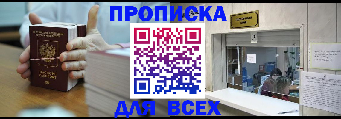 прописка для школы в Севастополе