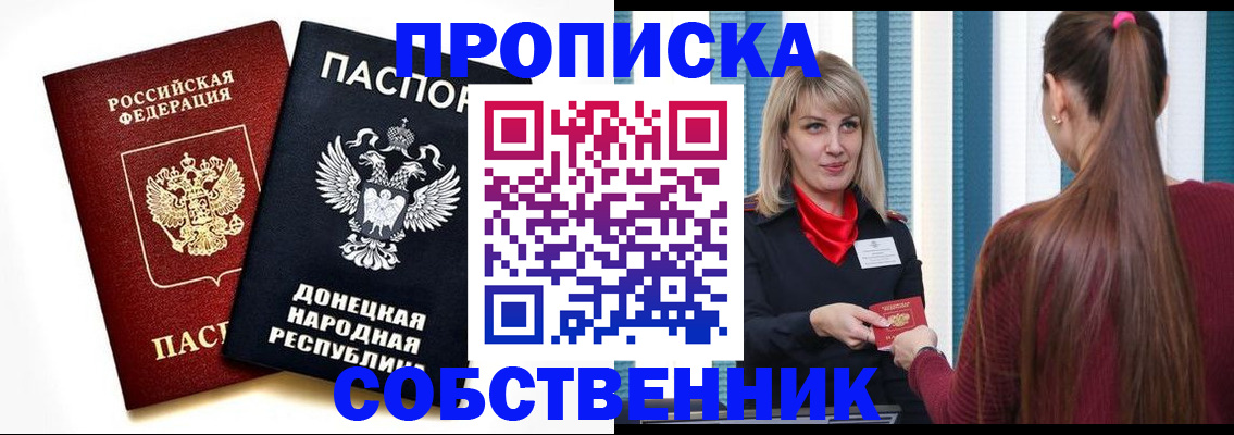 прописка для школы в Севастополе