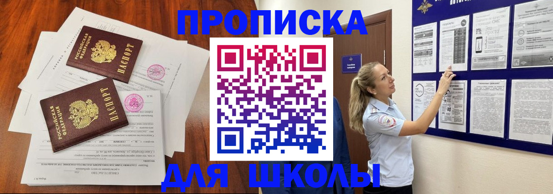 прописка для кредита в Севастополе
